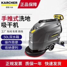 物業洗地機德國卡赫手推式洗地吸干機BD50/50C BP凱馳工業洗地機