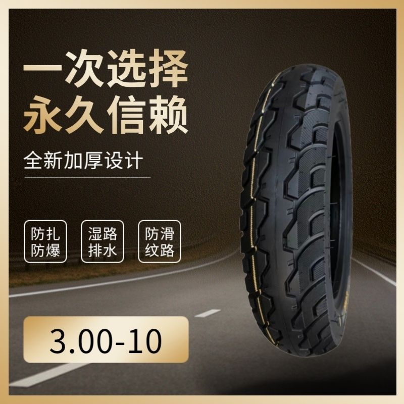 The new 3.00-10 electric car special vacuum tire eight-layer thick wear-resistant anti-skid tire