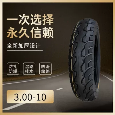 The new 3.00-10 electric car special vacuum tire eight-layer thick wear-resistant anti-skid tire (Electric tricycle tires)