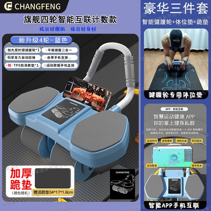 업그레이드된 4륜 초안정 복부 휠 - 24시간 배송 - 지능형 상호 연결 4륜 복부 휠 + 무릎 패드 + 자세 패드 + 내하중 501