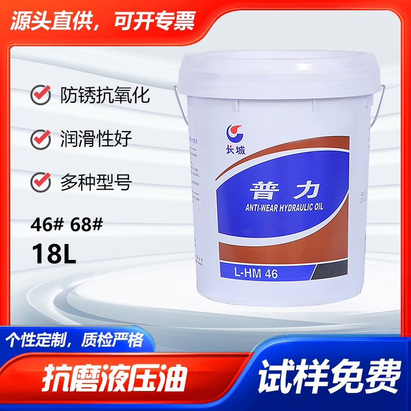 长城普力抗磨液压油L-HM46号68号18升厂家直供轿车货车专用润滑油