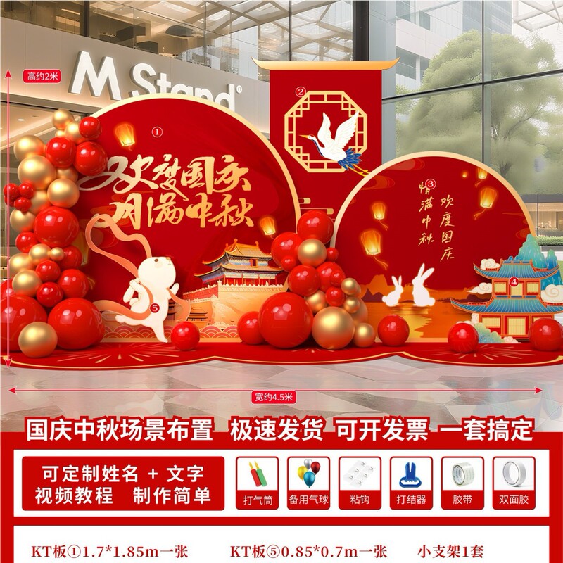 中秋国庆节拍照打卡装饰场景商场美陈活动仪式感摆件场景背景板|undefined