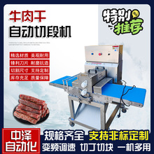 牛肉干切段机 中泽多功能鲜牛肉开条机 商用风干牛肉切条切段机