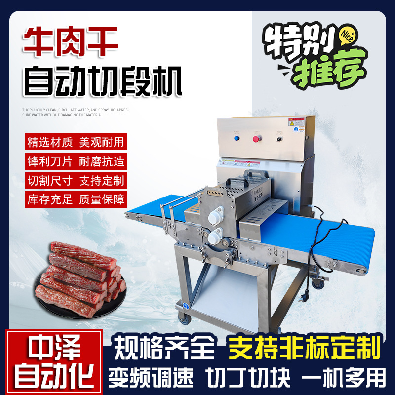 牛肉干切段机 中泽多功能鲜牛肉开条机 商用风干牛肉切条切段机
