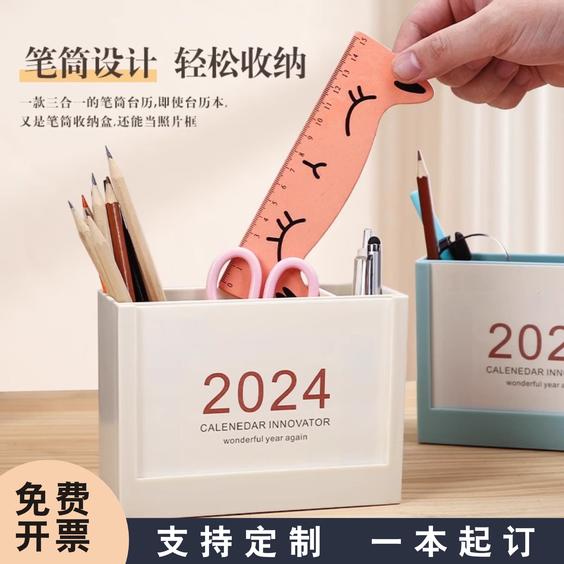 2024多功能简约笔筒台历办公记事日历收纳桌面摆件广告可定加LOGO