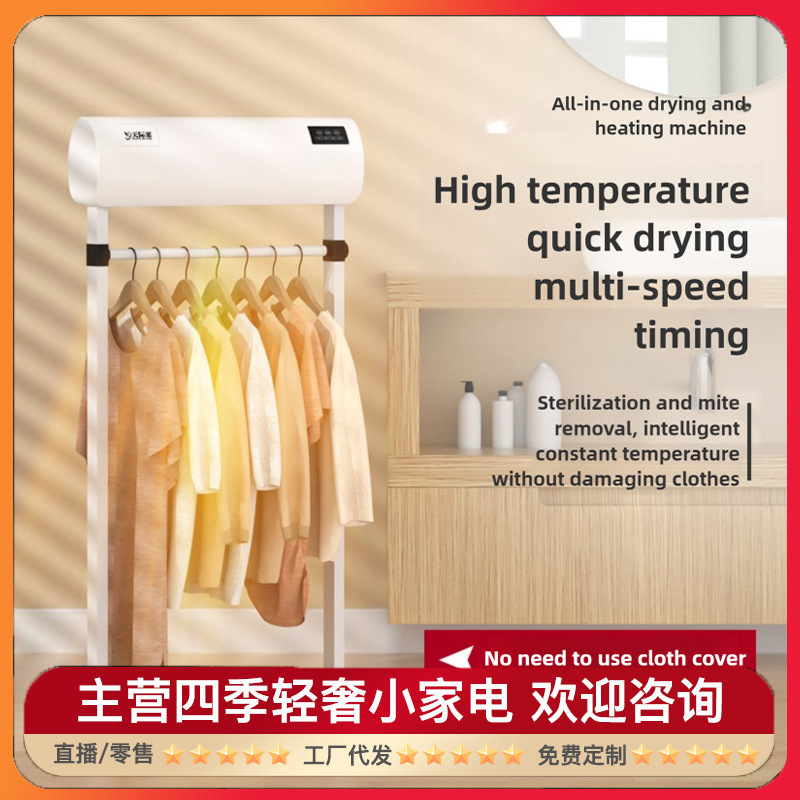 Hui Nantian 다기능 절전 난방 의류 건조기 수직 건조기 가정용 지능형 노 천 커버 타이밍 건조 걸이