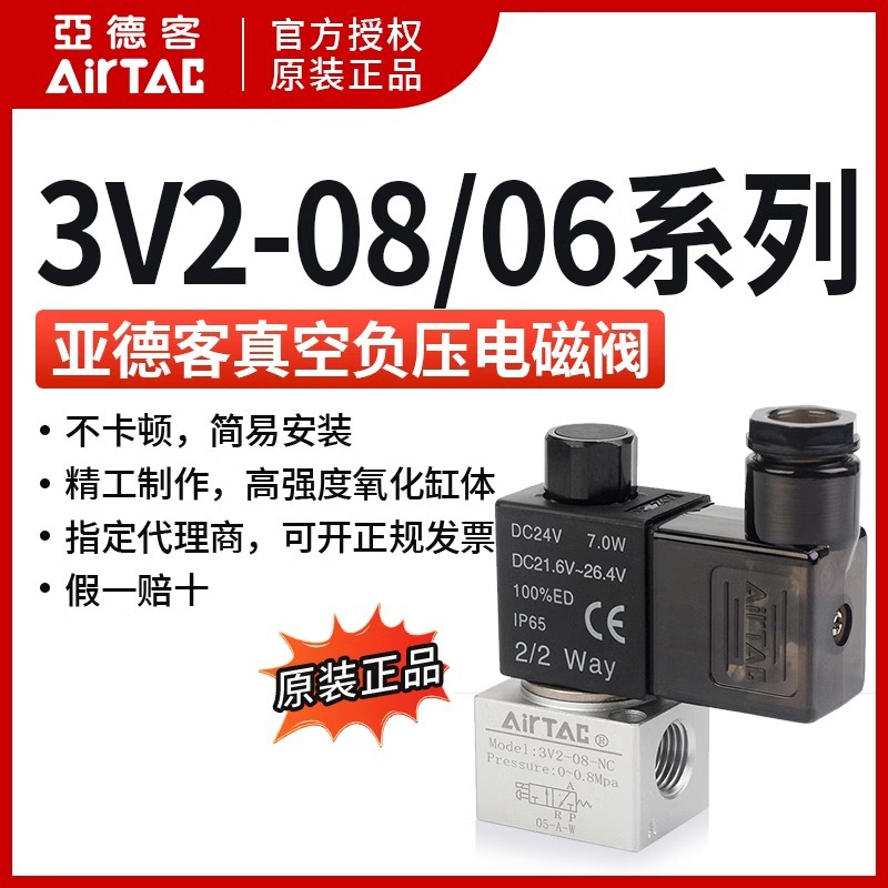 原装亚德客3V2-06电磁阀组3V106B-1F/2F/3F/4F/5F/6F/7FAirTAC
