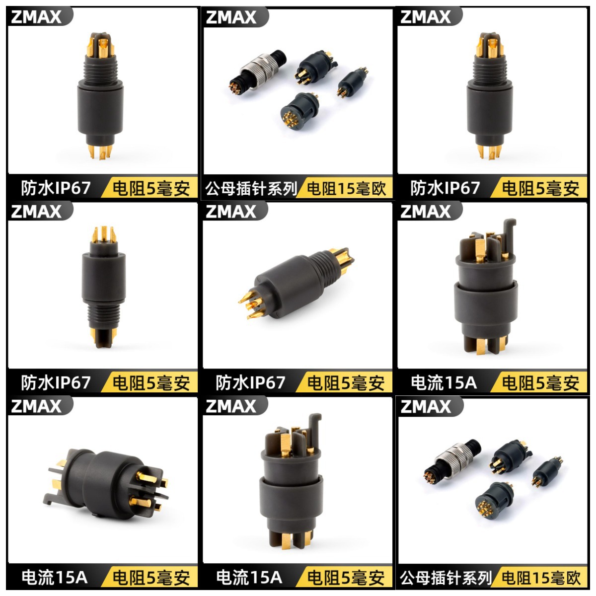 WPS图片拼图-公母插针系列