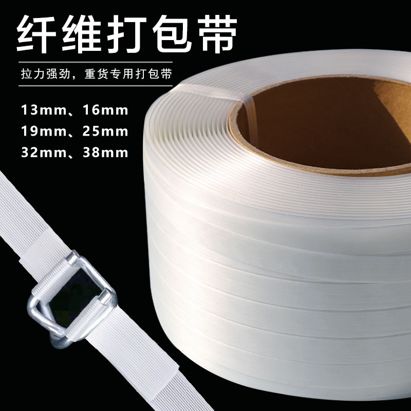 柔性纤维打包带货物手工捆扎带聚酯纤维13 16 19 25 32mm