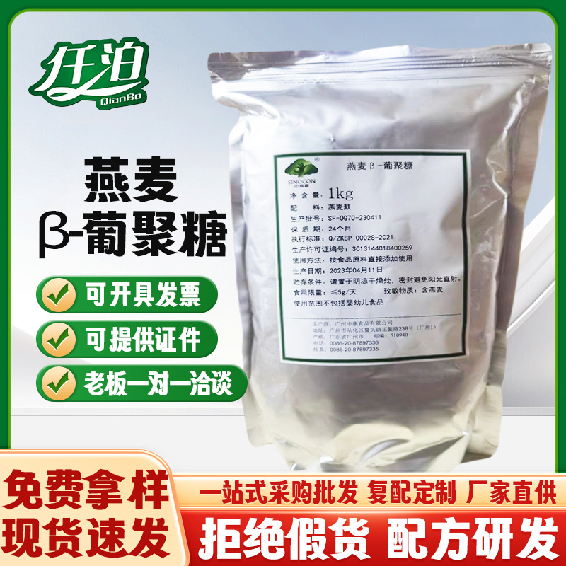 广州中康燕麦β-葡聚糖食品营养强化剂燕麦β-葡聚糖70 现货供应