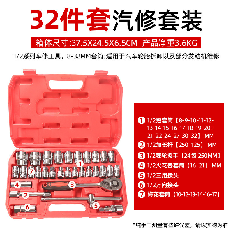正亿32件套37件套装组套套筒扳手汽修工具镜面组套工具大全|undefined