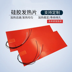 带温控智能食品解冻电加热板 工业硅胶加热片 硅胶发热板非标定制