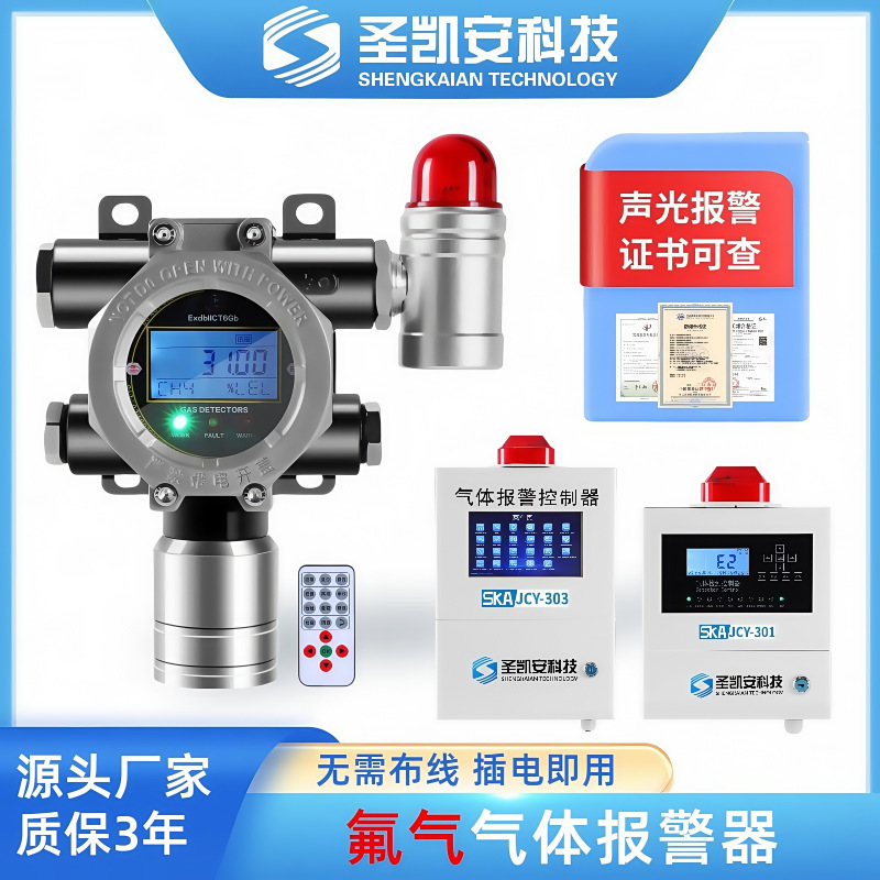 固定式氟气检测仪独立式F2气体泄露浓度探测报警器工业防爆探头