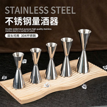 跨境不锈钢量杯带刻度鸡尾酒调酒杯双头盎司杯量酒器调酒工具定制