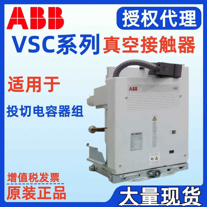 Вакуумный контактор ABB VSC-S/GB 12кВ-400А SCO F H=130 110В 220В AC DC