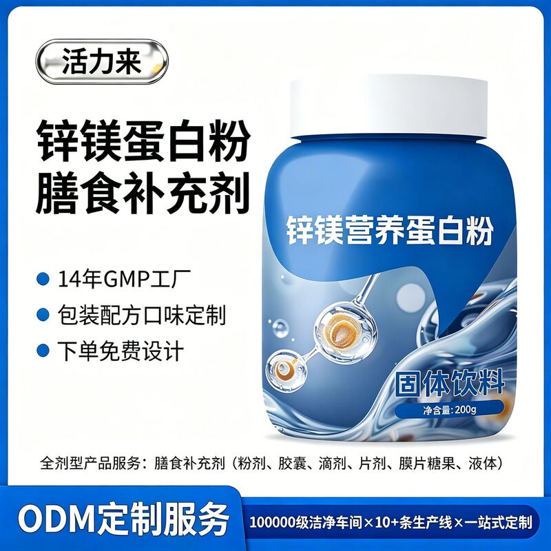Cross-Border Popular Export Product: Customized Zinc-Magnesium Whey Protein Powder Dietary Formula Development Odm, Not in Stock Cross-Border Popular Export Product: Customized Zinc-Magnesium Whey Protein Powder Dietary Formula Development Odm, Not in Stock