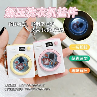 新款迷你洗衣机钥匙扣网红仿真洗衣机卡通解压创意书包挂件礼物