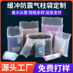 快递气柱袋包装红酒奶粉蜂蜜水果充气柱缓冲防震防摔气泡柱袋现货
