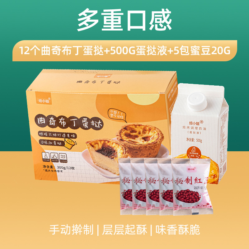 12 galletas pudín cuchara de huevo piel + 500g cuchara de huevo líquido + 5 paquetes de frijoles de miel 20g