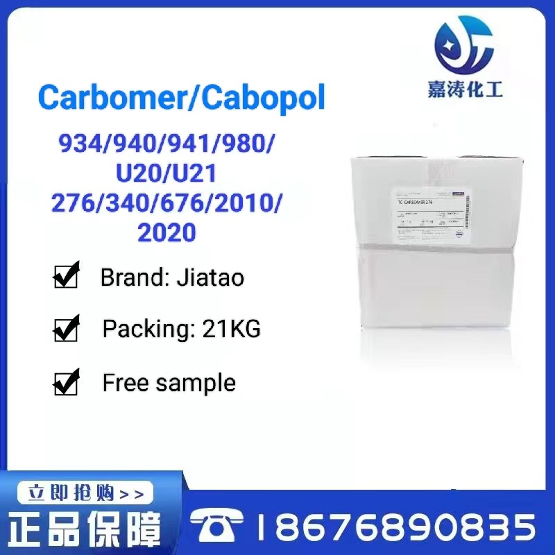 Factory Wholesale Carbomer 276 940 980 Cosmetic Grade Powder