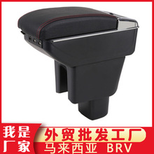 适用于本田BRV扶手箱马来西亚Honda手扶箱Armrest Box原配件