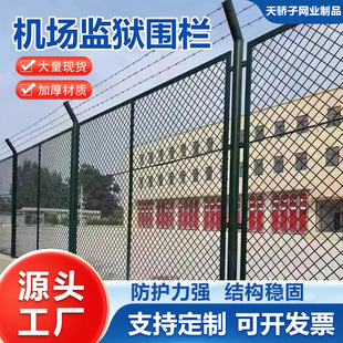 Airport Guardrail Bonded Area Protective Net Heightened Anti-Climbing Blade Barbed Fence Prison Guardrail Detention Center Steel Mesh Wall