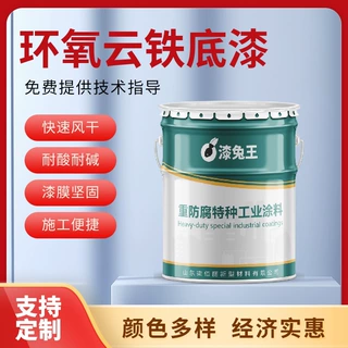 环氧云铁底漆 桥梁钢结构网架防腐涂装 耐油附着力强环氧云铁底漆