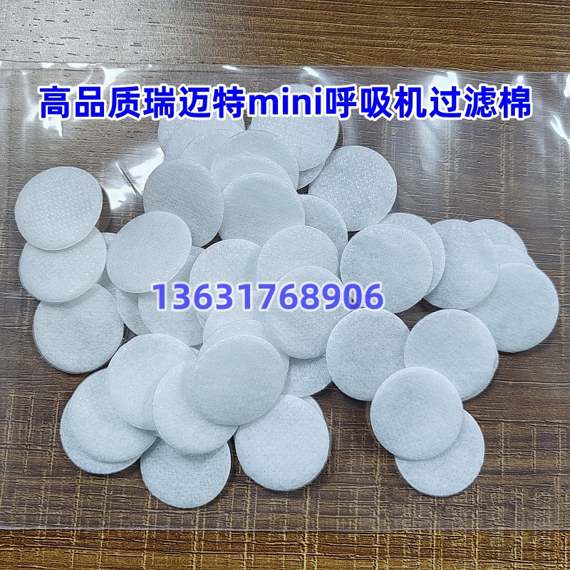 直供BMC瑞迈特mini过滤棉G3呼吸机过滤棉海绵 G2S二代机滤网配件