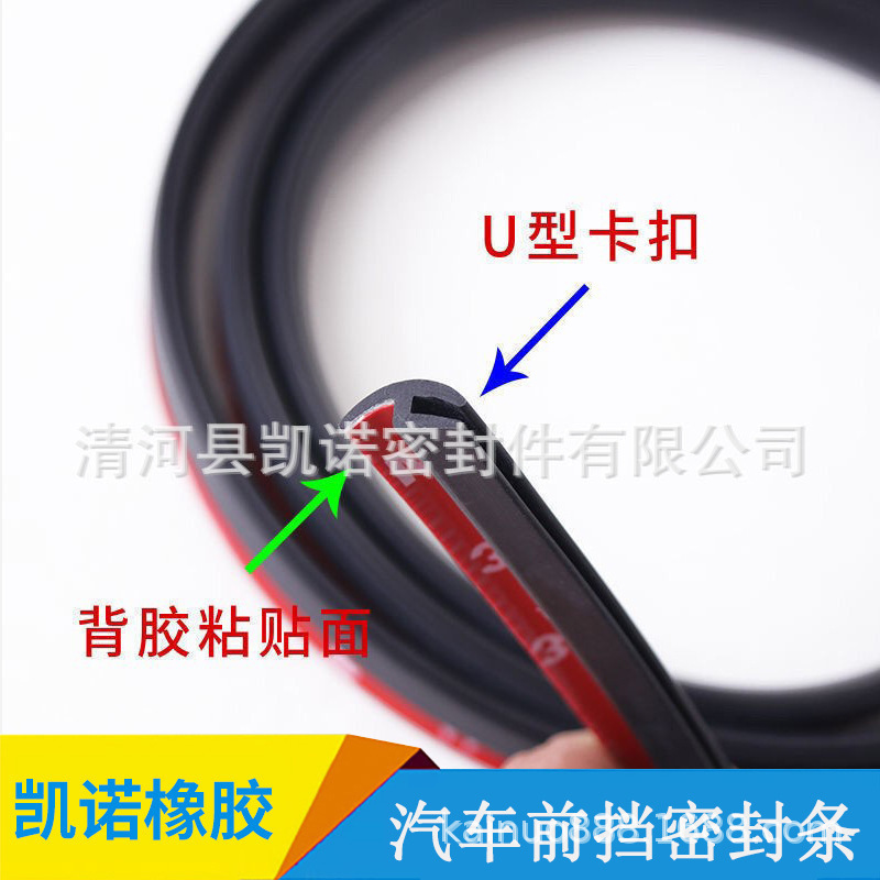Automobile front windshield outer plastic plate sealing strip deflector rainplate lower decorative plate rubber strip Automobile General