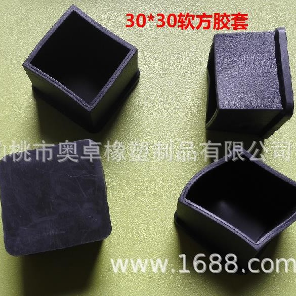 30*30方管外套方胶套桌椅脚套方管保护套方钢护套铁马脚护套