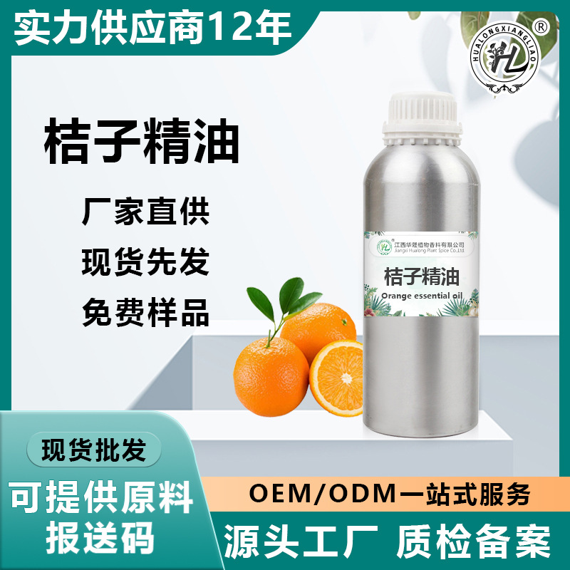 厂家供应桔子油天然桔子单方精油按摩芳疗桔子精油厂家现货直销