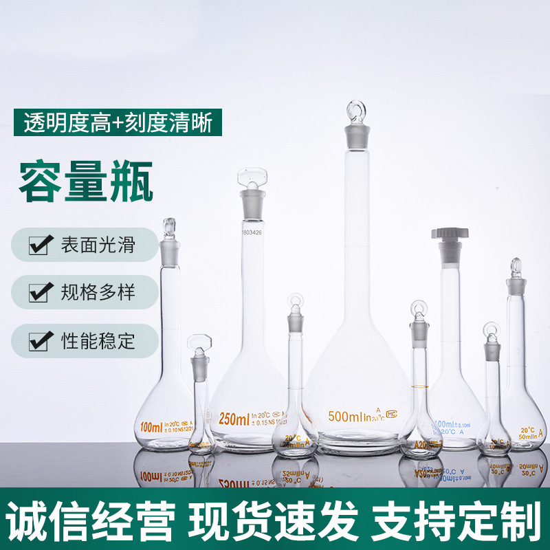厂家批发 透明容量瓶 透明无色定量瓶 容量瓶白量瓶A级玻璃容量瓶
