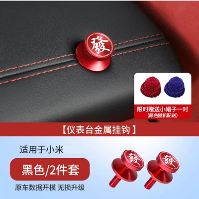 Other Automotive Interior Supplies, Car Hook Instrument Panel - issuance-of-label-applicable-to-yu7-and-26-models-su7-short-style-red-2-piece-setaluminum-alloy