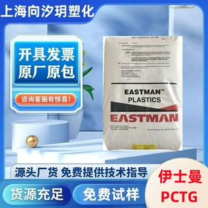 PCTG Eastman TX1501HFTX1001HFTX2025HF пищевой прозрачный пластик, устойчивый к высоким температурам и химическим веществам