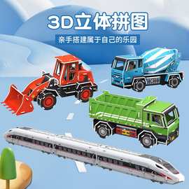 3d立体拼图亲子玩具手工益智纸质模型礼物拼装互动工程车拼接盒装