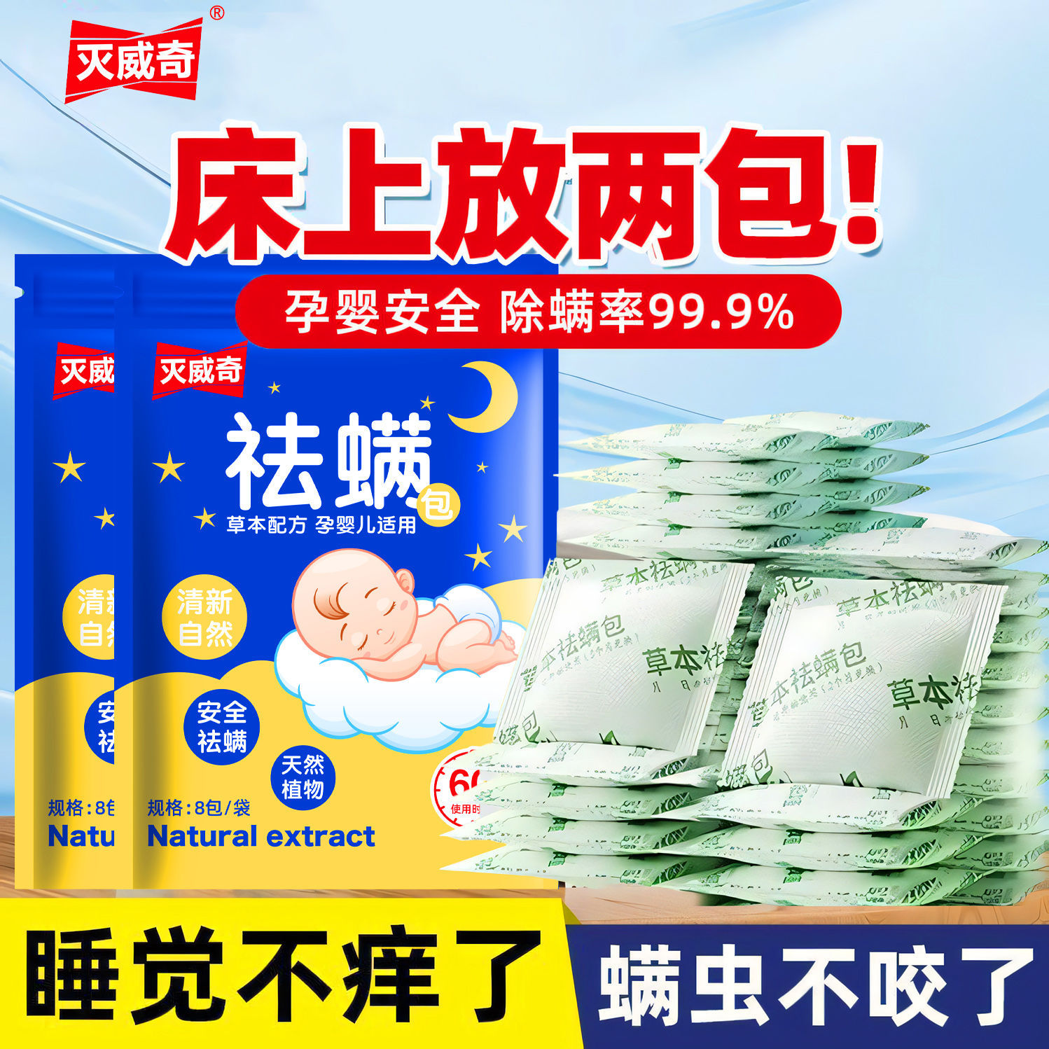 床用清香型被褥免洗免晒家用学生宿舍床上除螨虫祛螨神器除螨包