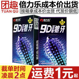 倍力乐9D至尊狼牙避孕套10只装g点大颗粒玻尿酸超薄裸入安全套套