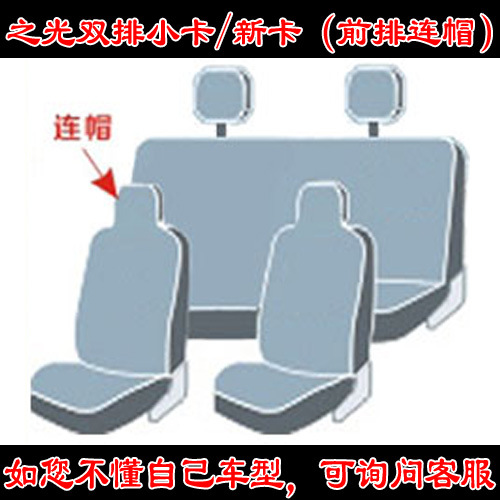 V Hongguang S: Wuling Seat cushion, seat cover - zhiguang-truck-double-row-small-trucknew-truck