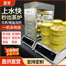 蒸包炉新款台式商用蒸汽炉秒出蒸汽多功能智能炖汤炉炖茶饮电蒸炉