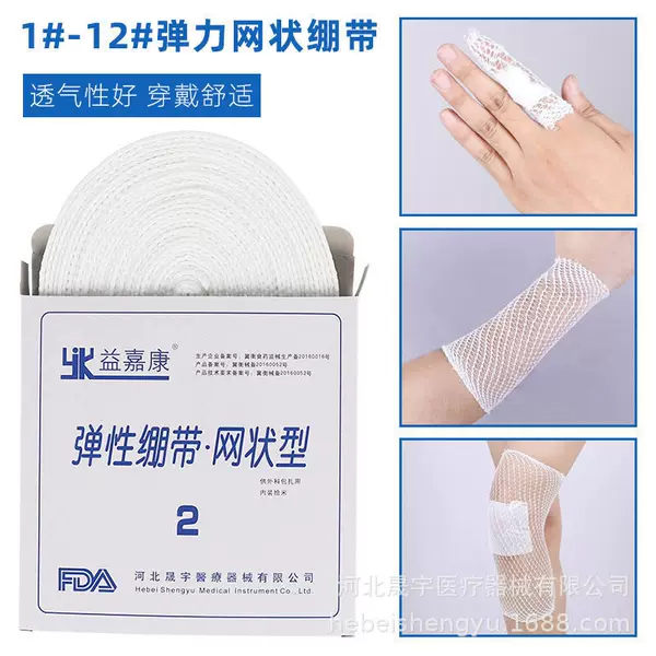 Medical Mesh Elastic Mesh Bandage Surgical Bandage Fixation Finger Cover Knee Elbow Thigh Bandage Mesh Cover Gauze