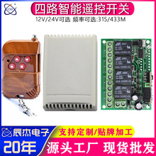 四路无线遥控开关智能家居安防门禁灯具电控门平移门学习型控制器