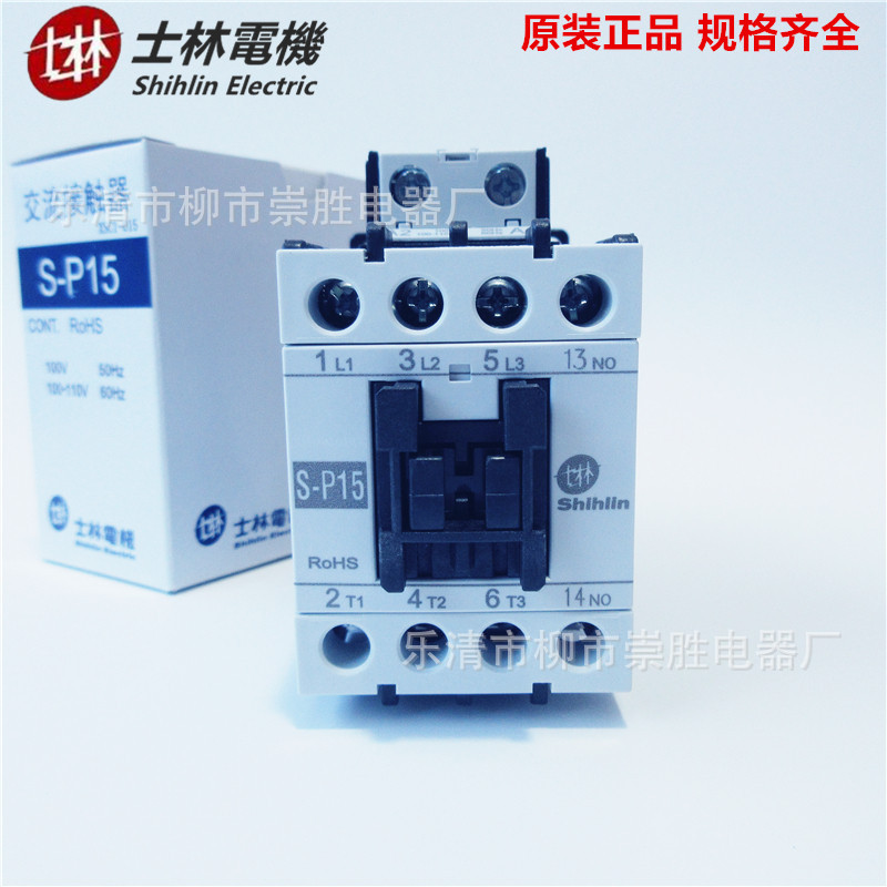 全新原装Shihlin士林交流接触器S-P15 4A 110V 220V