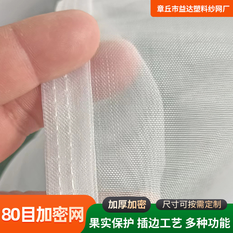 防虫网罩农用80目常规款蔬菜大棚哈密瓜白网瓜棚防虫 80目加密网