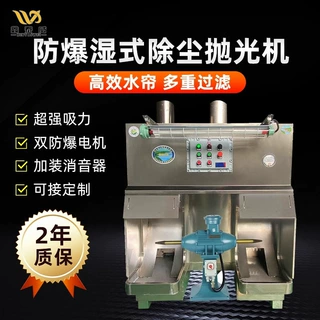 湿式抛光机防爆除尘一体设备不锈钢工作台水帘式砂轮机除尘集尘器