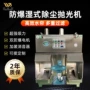 湿式防爆除尘一体集尘器