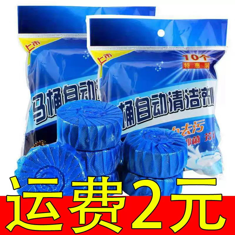 10个装蓝泡泡洁厕宝洁厕灵厕所除臭洁厕块洁厕灵马桶清洁剂清香型