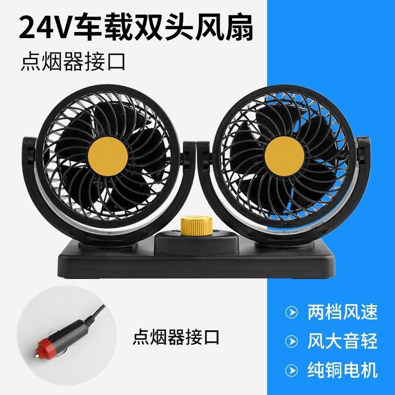 車のファンダブルヘッド 12v24v 大型トラック強力なサイレント USB 家庭用強風車のシガーライター|undefined