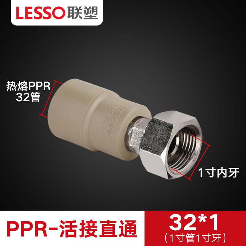 联塑PPR水管配件热熔4分20 6分25管件大全活接头弯头球阀内丝直接|undefined