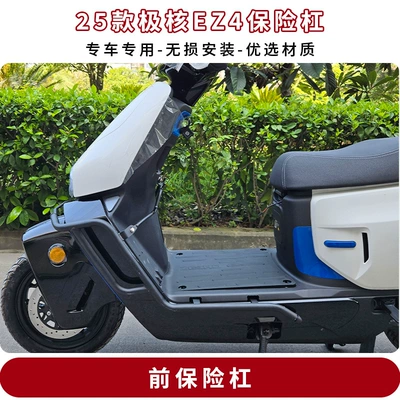 Suitable for 25 Models of Polar Ez4/Pro/Max Carbon Steel Bumper Front Bumper Anti-Fall Guard Tailstock Backrest Modification Parts (Motorcycle bumper) - matte-black-carbon-steel-front-bumper