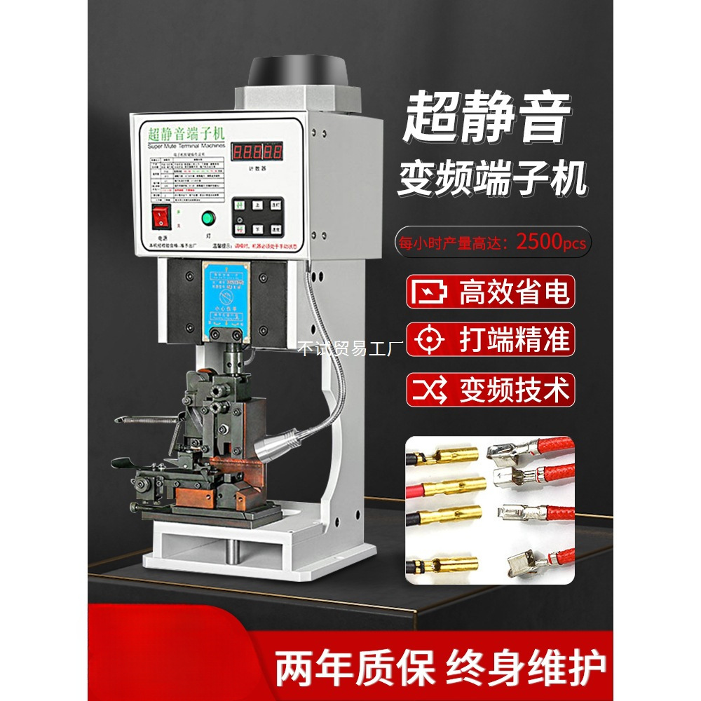 超静音端子机压线铜鼻子机OTP模具组合剥打一体打端子电动冷压接
